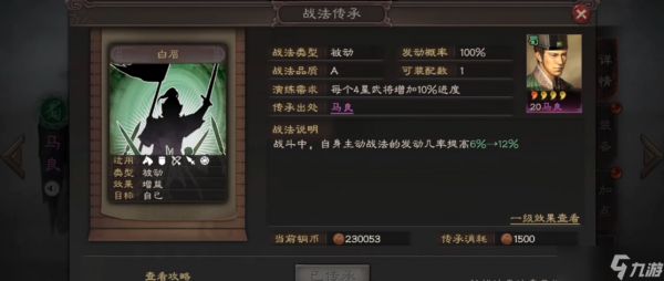 三国志战略版谋略战法是什么