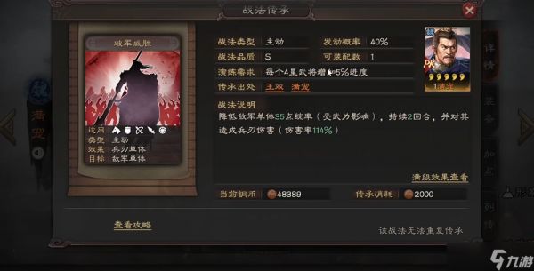 三国志战略版谋略战法是什么