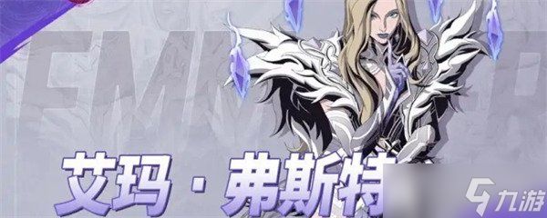 漫威秘法狂潮艾玛控制队怎么搭配 艾玛控制队配队攻略