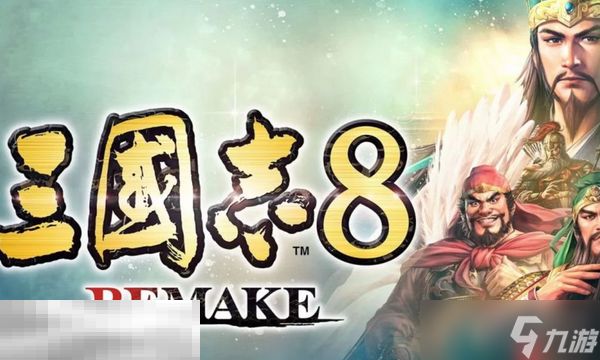 三国志8重制版兑换码是什么 三国志8重制版最新2025兑换码分享