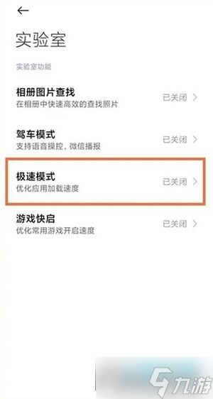 黑鲨游戏空间极速模式怎么打开 极速模式打开方法