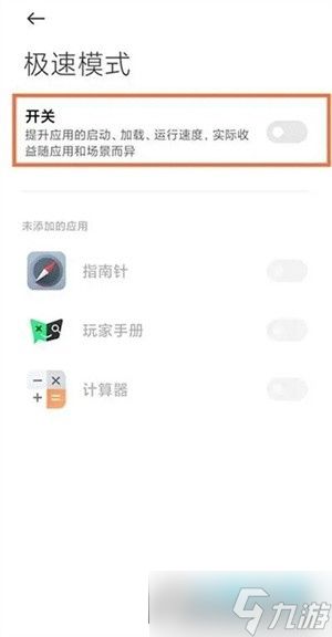 黑鲨游戏空间极速模式怎么打开 极速模式打开方法