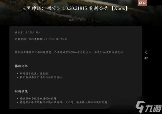 《黑神话：悟空》新更新现已在Xbox上线！问题修复项如下