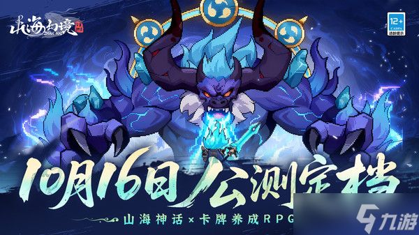 山海幻境公测福利汇总