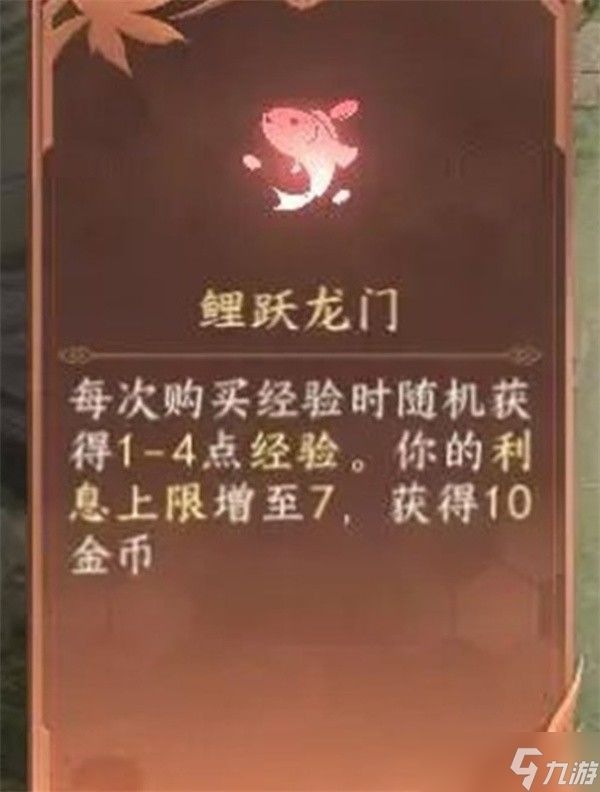 逆水寒自走棋强力心悟搭配推荐