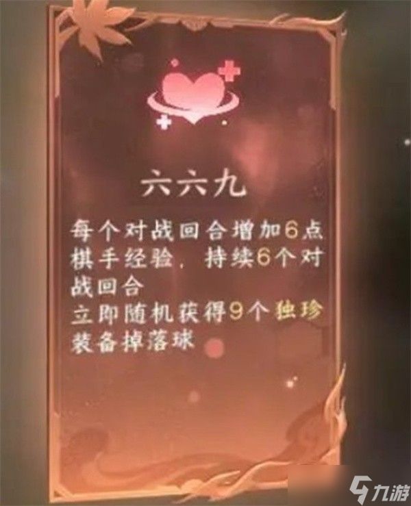 逆水寒自走棋强力心悟搭配推荐
