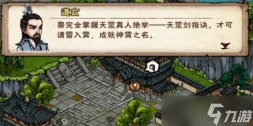 烟雨江湖引雷入霄任务全攻略
