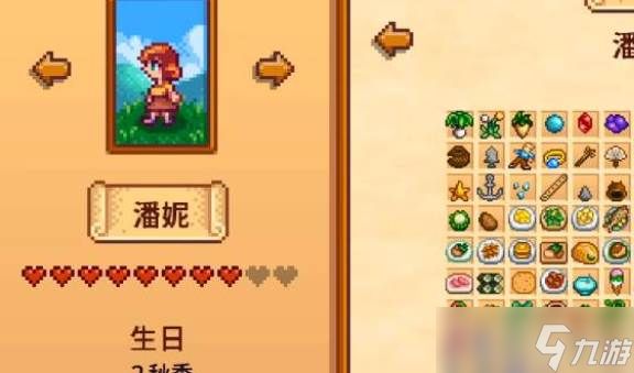 星露谷物语潘妮攻略