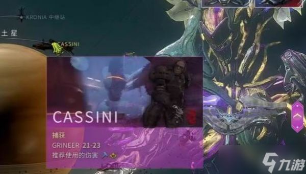 星际战甲土星生物质哪里多