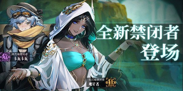 无期迷途观星者怎样击败