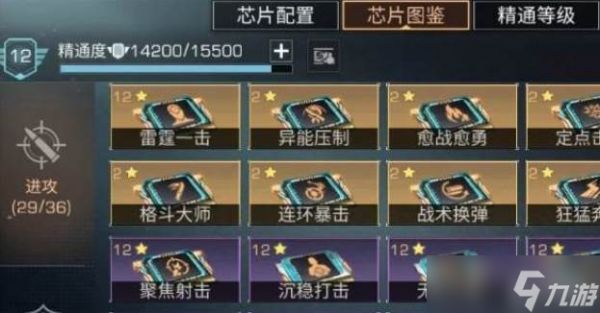 明日之后平民攻击类芯片