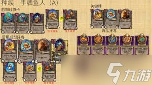 炉石传说酒馆战棋手牌鱼人玩法攻略