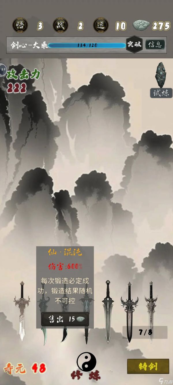末法剑仙名剑合成公式