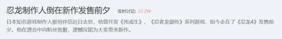 《忍龙》之父倒在新作发售前!玩家遗憾未能见到忍龙4