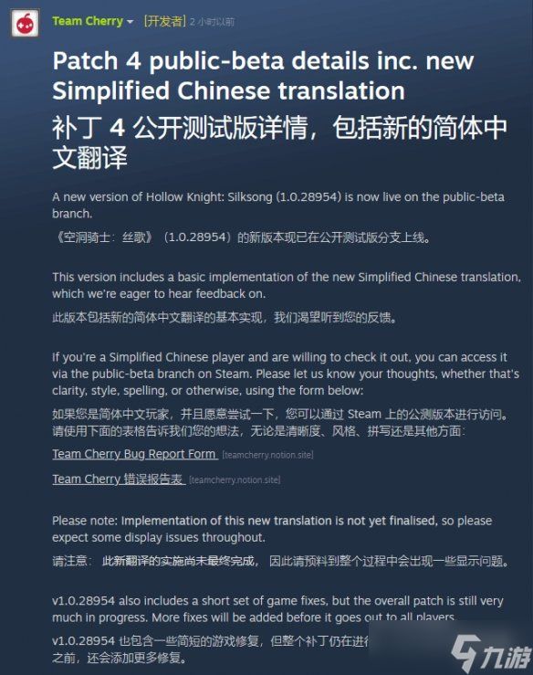 终于等到了!《空洞骑士 丝之歌》官方"中译中"补丁上线