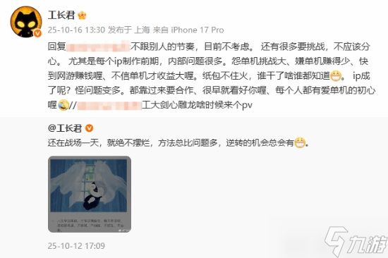 不做PV！工长君谈《剑心雕龙》：我们不跟这个节奏