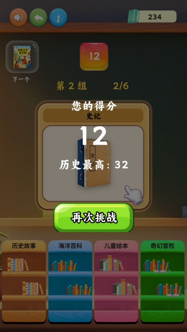 智慧书本分类好玩吗 智慧书本分类玩法简介