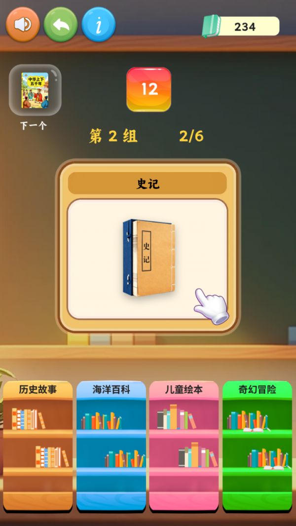 智慧书本分类好玩吗 智慧书本分类玩法简介