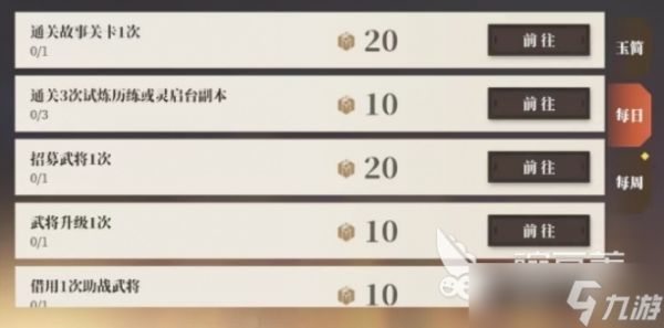 三国志幻想大陆2枭之歌日常任务怎么做 三幻2枭之歌日常任务完成攻略