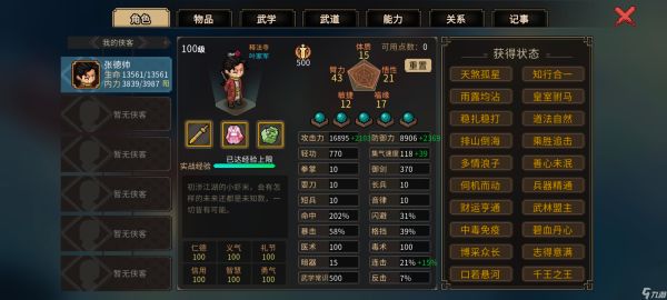 大侠立志传五维事件汇总和五维之和极限