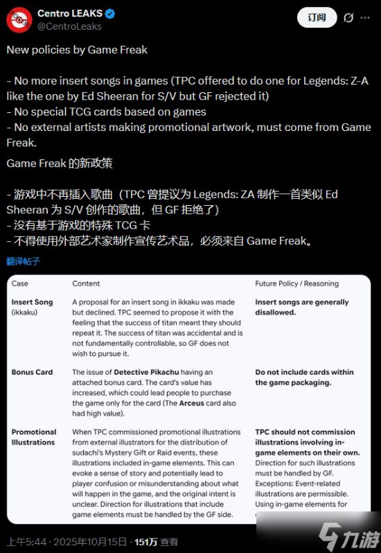 Game Freak内泄揭示新作音乐争议