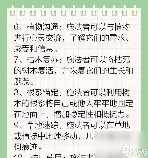 树木法术的获取途径是什么？需要满足哪些条件？