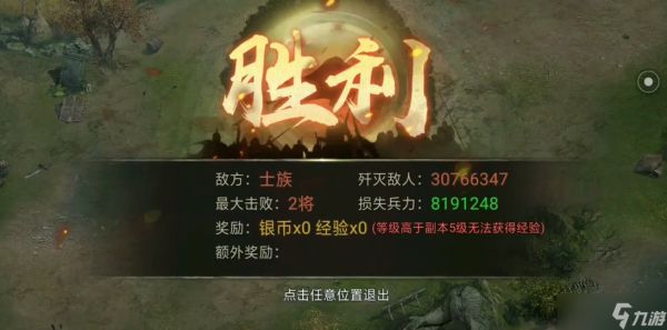 攻城掠地士族副本怎么过