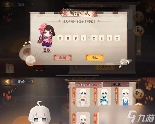 阴阳师中服饰装扮如何获得？