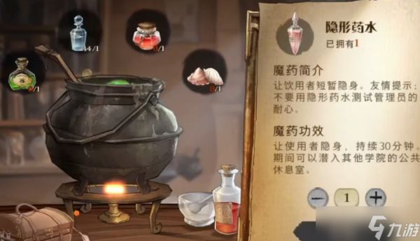 哈利波特魔法觉醒隐形有什么用