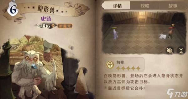 哈利波特魔法觉醒隐形有什么用