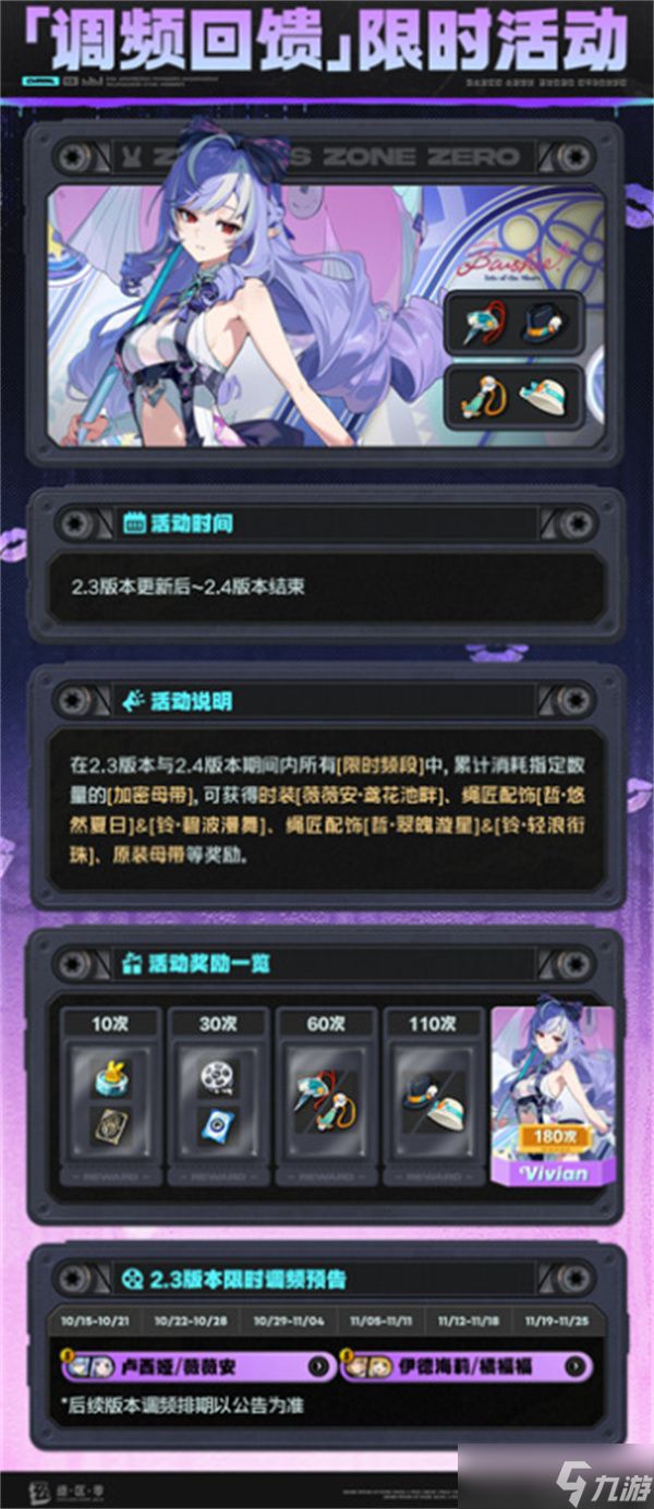 绝区零薇薇安泳装「鸢花池畔」获取全指南，零氪也能轻松拿下！