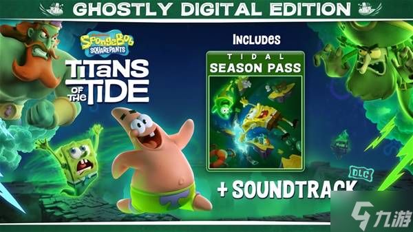 《海绵宝宝潮汐巨神》豪华版奖励一览 海绵宝宝潮汐巨神豪华版有什么