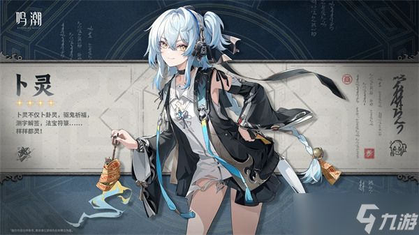 鸣潮卜灵上线时间一览