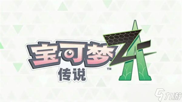 宝可梦传说ZA高效刷超级碎片攻略