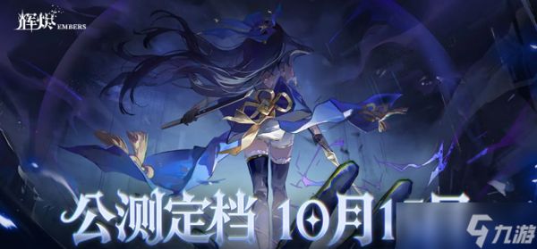 辉烬角色哪些比较强-公测角色强度排行一览