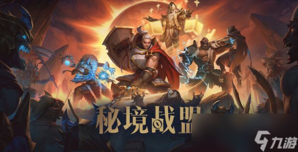 纯享版大秘境!首款多人地下城冒险游戏《<a id='link_pop' class='keyword-tag' href='https://www.9game.cn/mijingzhanmeng/'>秘境战盟</a>》现已上线Steam