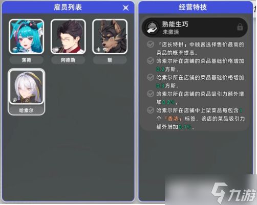 异环店铺怎么经营起来