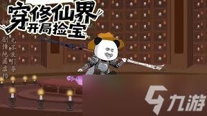 穿越到修仙宗门如何挖宝