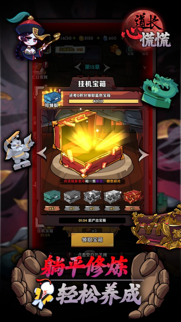 道长心慌慌什么时候出 公测上线时间预告