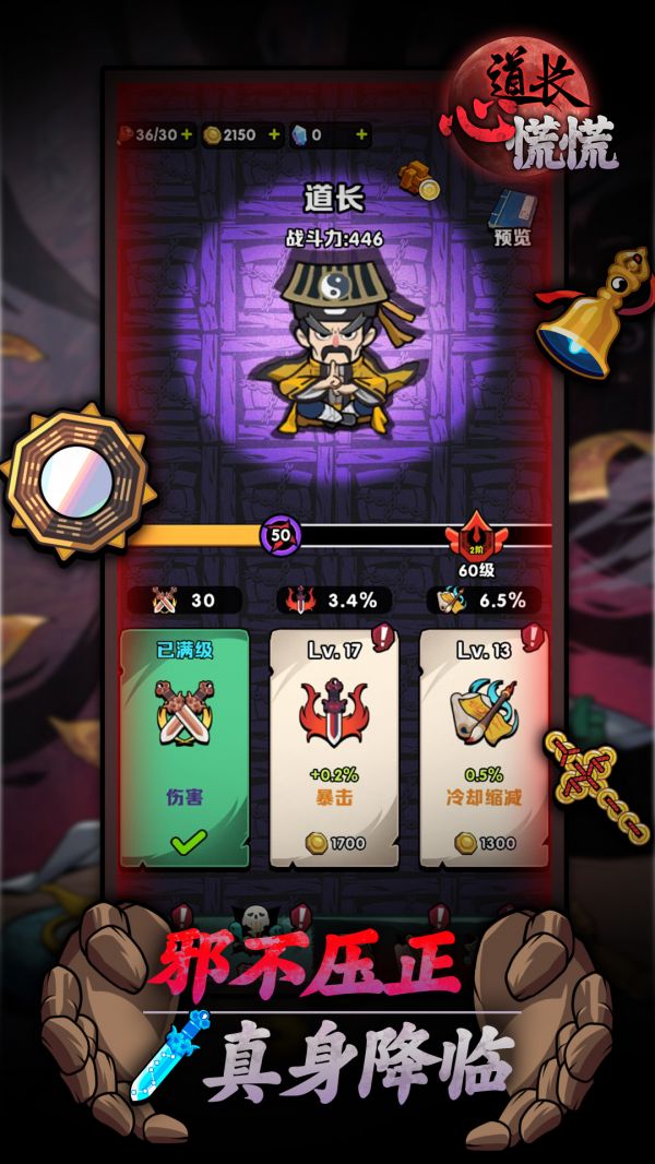 道长心慌慌什么时候出 公测上线时间预告