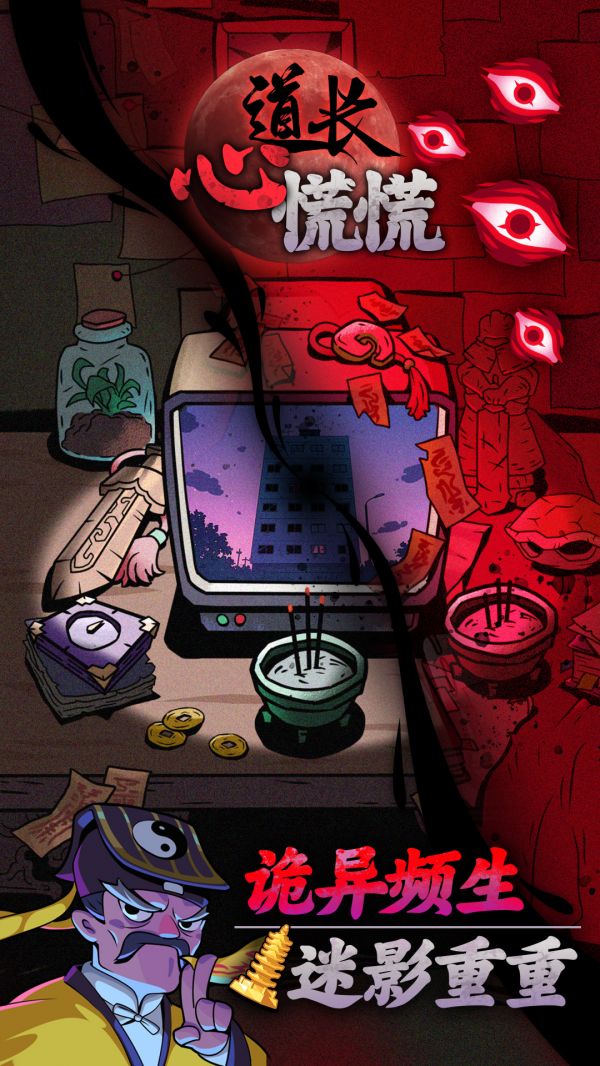 道长心慌慌什么时候出 公测上线时间预告