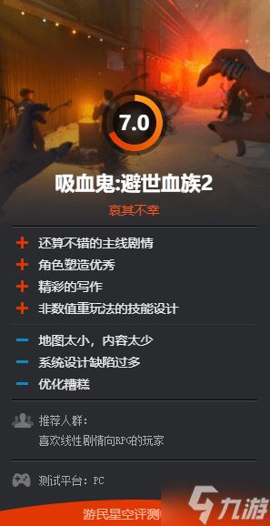 《吸血鬼：避世血族2》IGN7分！有缺陷但独特的尝试