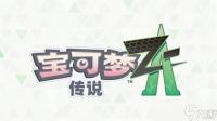 宝可梦传说ZA高效刷超级碎片攻略