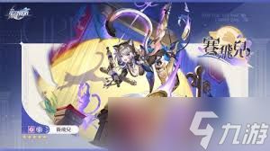如何全方位养成崩坏星穹铁道赛飞儿