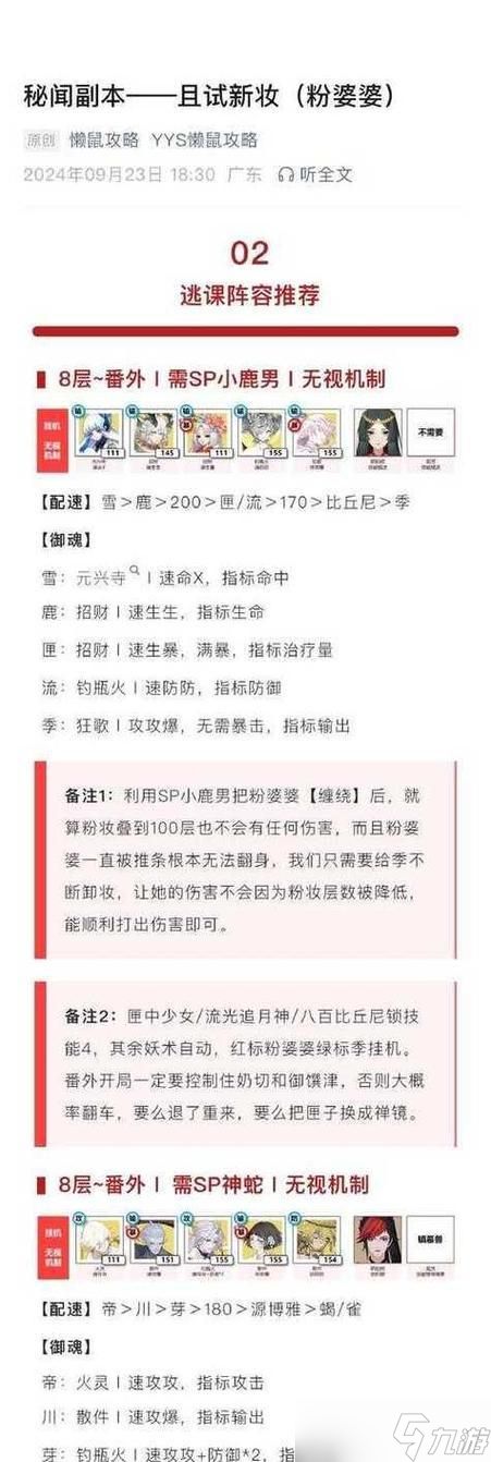 在阴阳师中如何高效刷技能？刷技能有哪些方法？