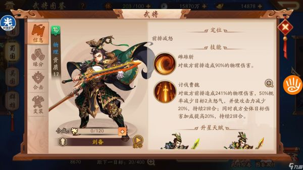 <a id='link_pop' class='keyword-tag' href='https://www.9game.cn/snsgz2/'>少年三国志2</a>刘关张怎么玩