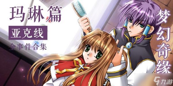 《梦幻奇缘2》游戏攻略详解（从零入手）