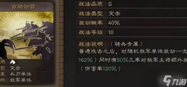 三国志战略版百骑劫营替代