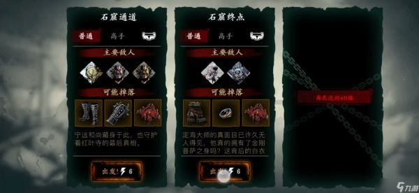 <a id='link_pop' class='keyword-tag' href='https://www.9game.cn/yzr3/'>影之刃3</a>石窟终点绝世怎么开