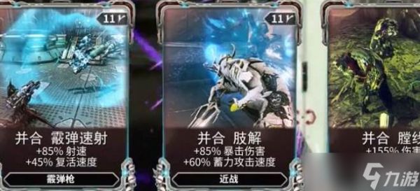 星际战甲并合卡